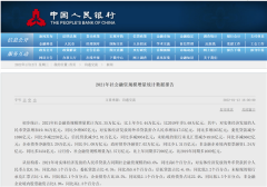 中国12月末M2余额238.29万亿元 同比增长9%