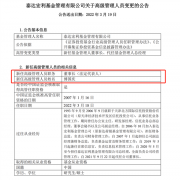 少见！2家基金官宣总经理升任董事长，今年已有70位基金高管变更