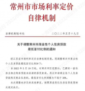 放大招了！江苏常州二套房首付“6”改“3”！已有20城房贷利率降至4.4%