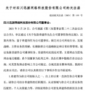 股民看傻眼，高管“宫斗”董事长被炒，股价跌成渣！中部地区迎重磅利好，概念股出炉