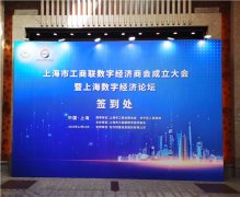 推动数实融合 赋能转型升级 上海市工商联数字经济商会第一届一次会员大会举行