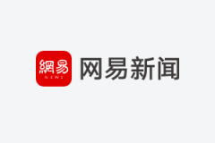 网易2023Q4财报电话会：《燕云十六声》预约量