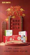 尚赫打造红蕴润养组产品，开启由外而内的秋